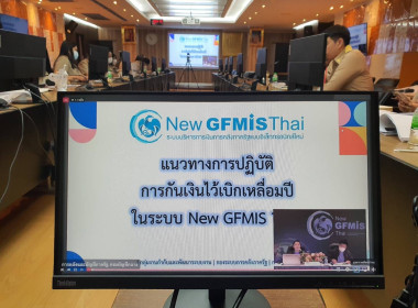 ร่วมประชุมชี้แจงการปฏิบัติงานในระบบ New GFMIS Thai ... พารามิเตอร์รูปภาพ 11
